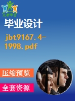 jbt9167.4-1998.pdf（機(jī)械標(biāo)準(zhǔn) jb）行業(yè)標(biāo)準(zhǔn)