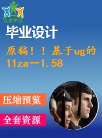 原稿?。』趗g的11za－1.58型空氣壓縮機連桿精鏜大小頭孔夾具設計