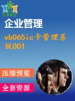 vb065ic卡管理系統(tǒng)001