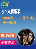 2000年 ---外文翻譯--0.8 的半導體加入igbt電源開關(guān)的門極驅(qū)動