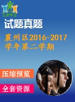 襄州區(qū)2016-2017學(xué)年第二學(xué)期七年級(jí)英語(yǔ)期末試題及答案含聽(tīng)力