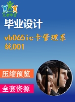 vb065ic卡管理系統(tǒng)001