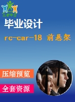 rc-car-18 前懸架